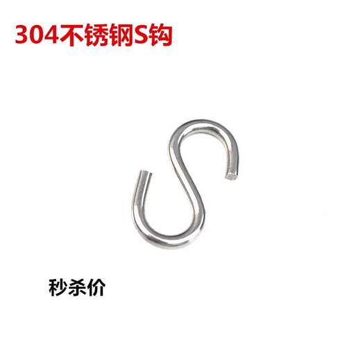 304不锈钢光亮钩挂钩 S形挂钩 755用挂钩 心挂钩 非S标家定实制