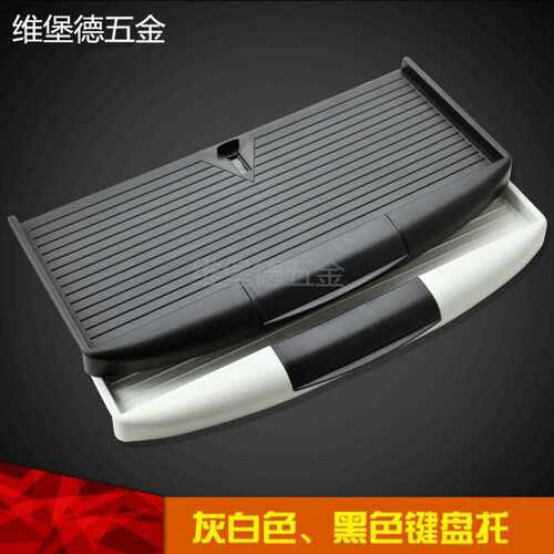 维德堡电脑键盘托架加厚电脑桌