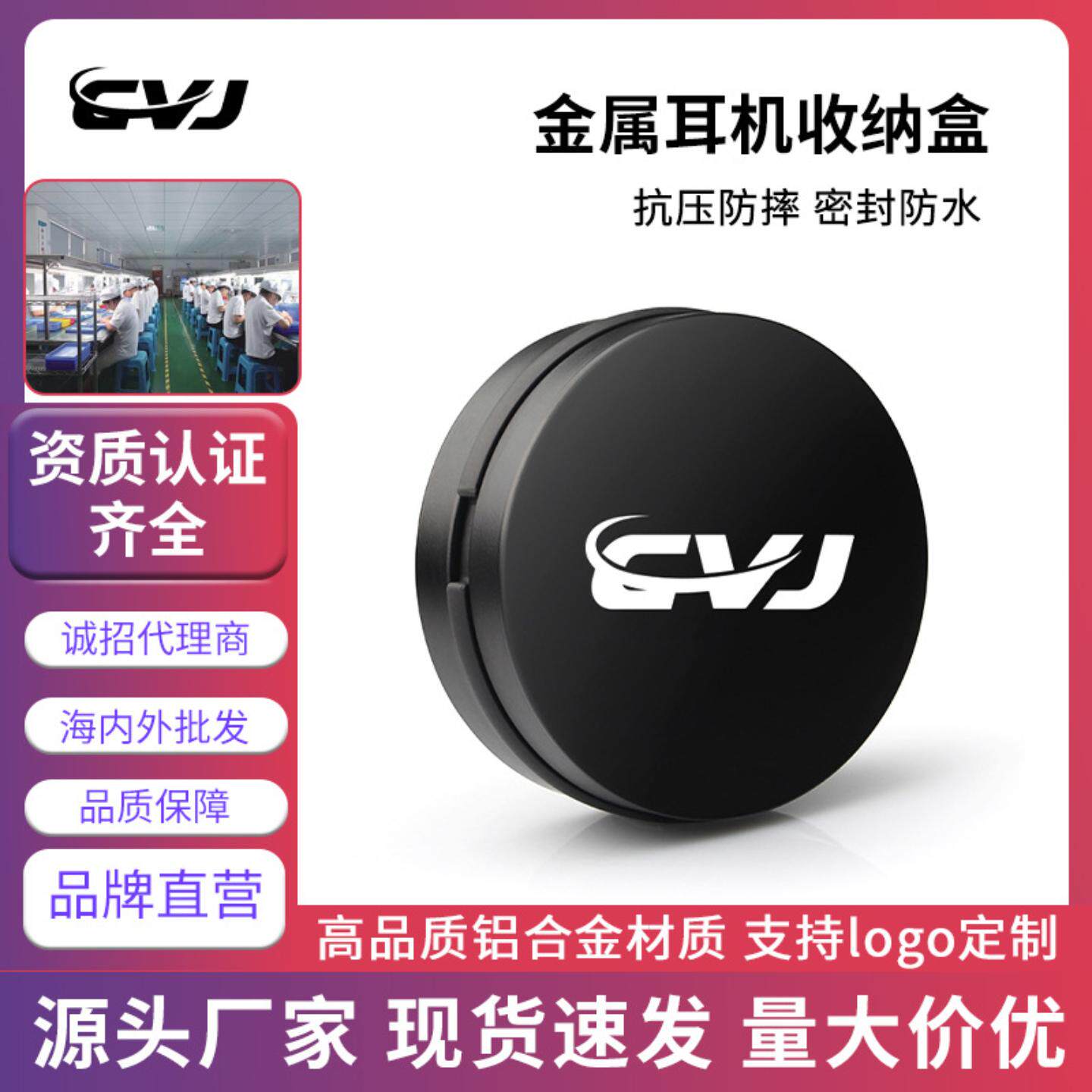 CVJ  耳机Logo铝合金收纳盒  蓝牙耳机线材收纳盒 外贸金属包装盒