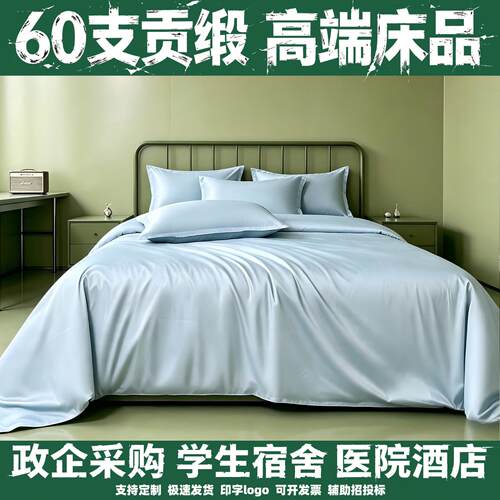 北京纯棉60支四件套轻奢高级感