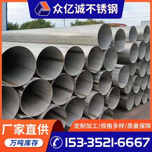 309S316L不锈钢圆管现货供应304