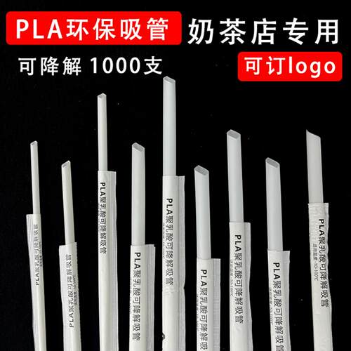 PLA吸管一次性奶茶杯粗可降解