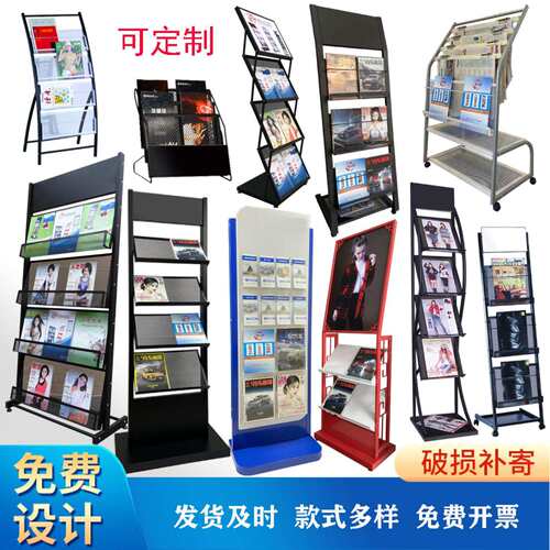 金属报刊杂志架书报架立式铁艺