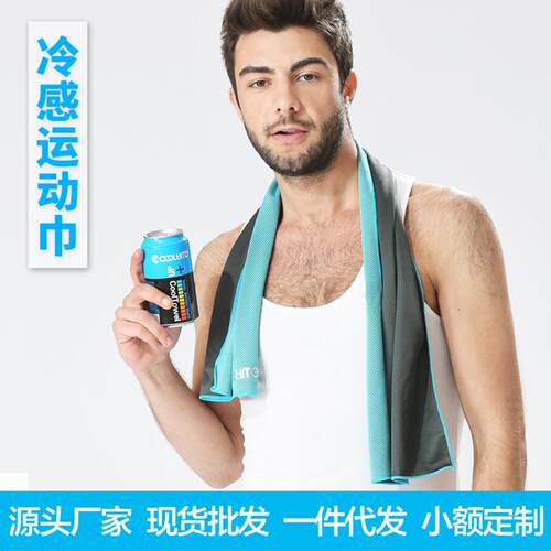 冷感运动毛巾定制logo速干夏季