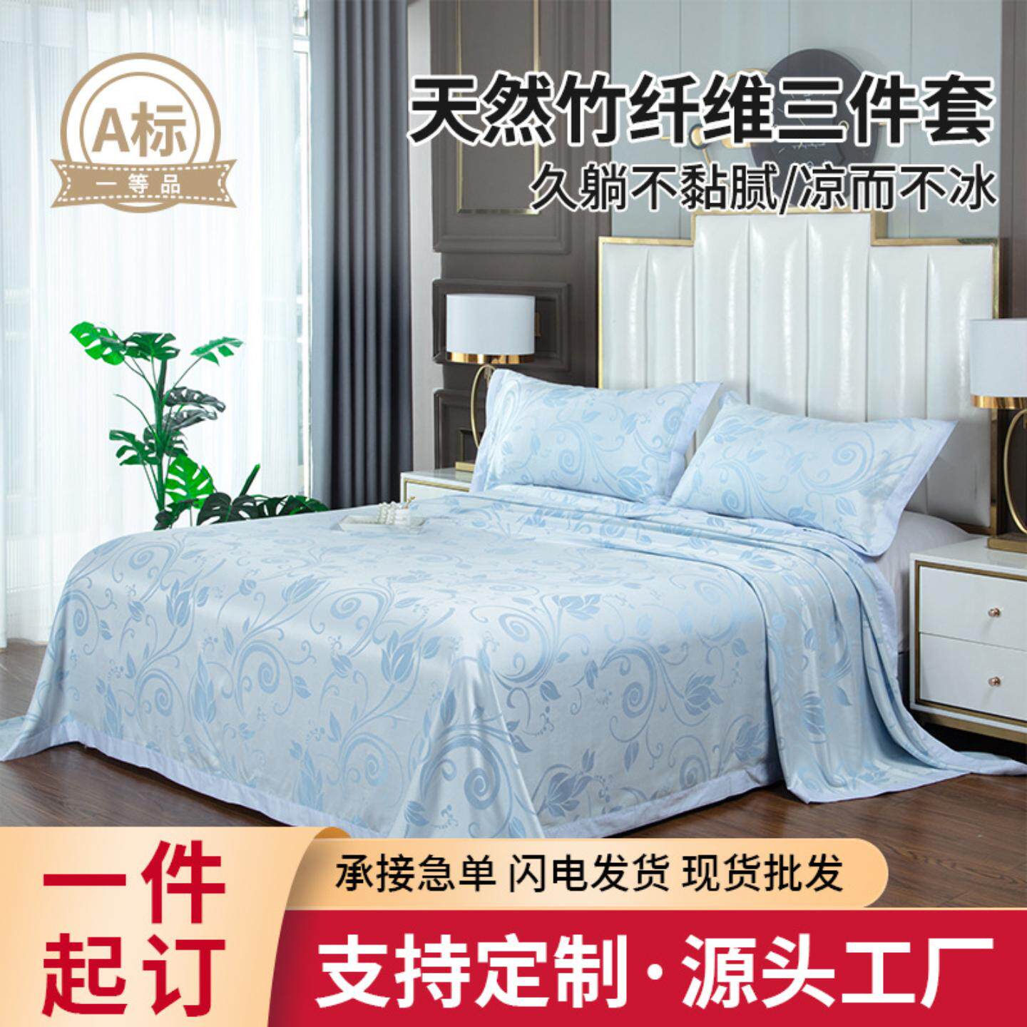 高端竹纤维凉席三件套床单冰丝席子空调1.8夏天1.5单人可机洗床品