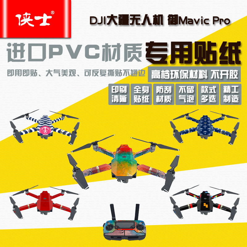 DJI Dajiang UAV Imperial Mavic Pro Dedicated Fuselage remote control Sticker personality originality comic Matte filmin the 3C Digital Accessories, Cell Phone Accessories , Phone Accessories , Phone stickers  category - from Buy2taobao.com to provide professional Taobao agent buy service