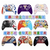 北通鲲鹏20绝尘白二代游戏手柄保护贴鲲鹏20二代防滑贴膜贴纸