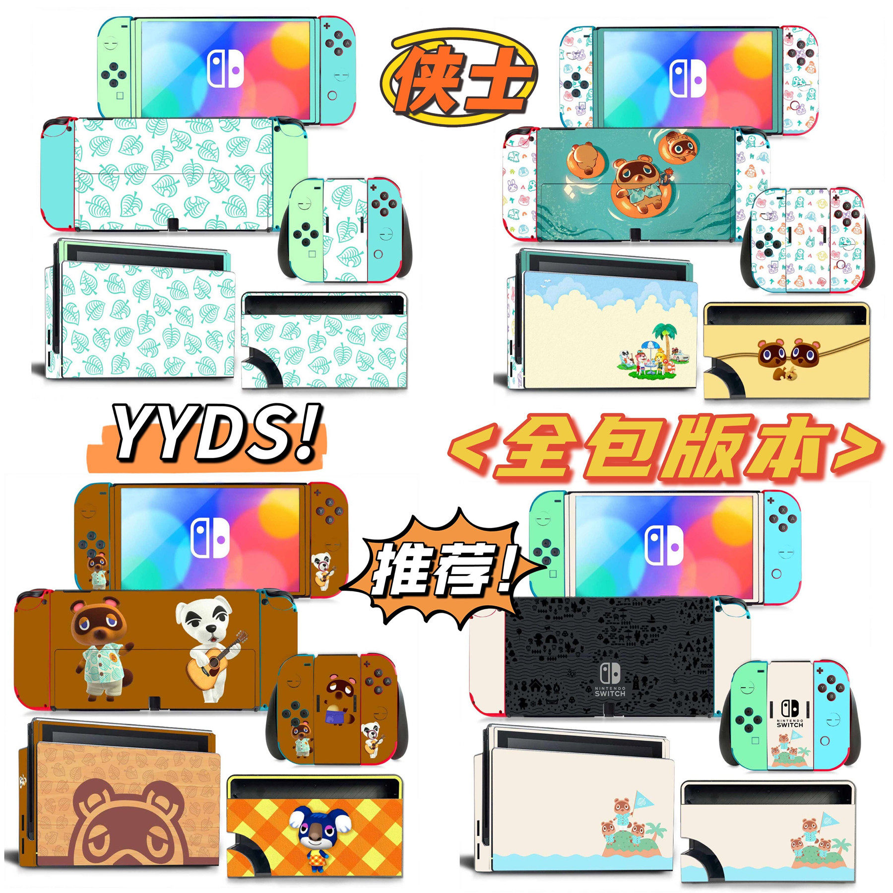 switch oled贴纸 ns贴纸不残胶switch oled贴纸痛贴贴膜 动物之森