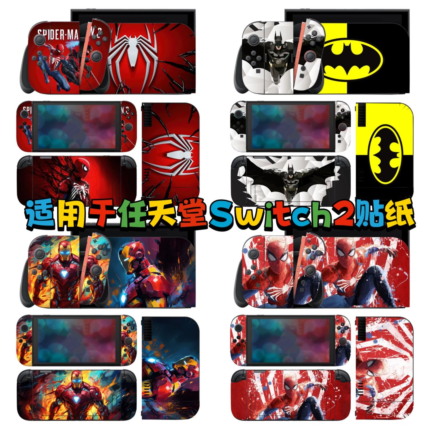 适用于switch2代贴纸漫威蜘蛛侠小丑钢铁侠SWITCH2贴膜配件不留胶