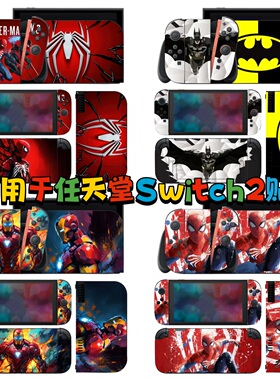 适用于switch2代贴纸漫威蜘蛛侠小丑钢铁侠SWITCH2贴膜配件不留胶