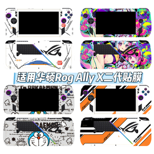 RogAllyX掌机贴纸二代保护套RogX游戏机痛贴纸防刮蹭保护贴膜