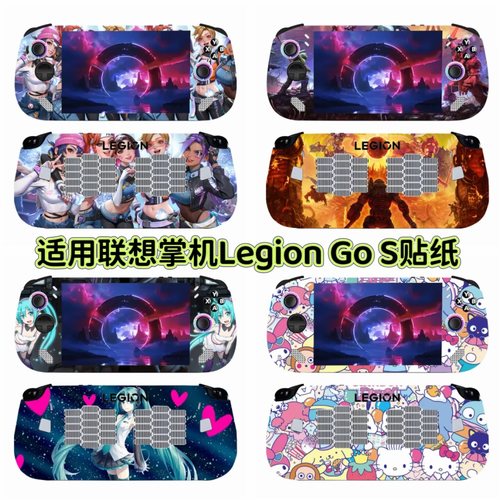适用联想拯救者掌机Legion Go S贴纸8英寸LEGION GOS机身贴膜