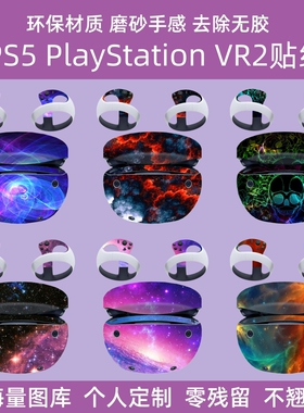 PSVR2头戴式眼镜头盔贴膜贴纸PlaystationVR2贴纸星空中性外贸