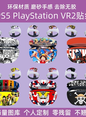 PSVR2头戴式眼镜头盔全包贴膜PlaystationVR2贴纸海贼王彩贴动漫