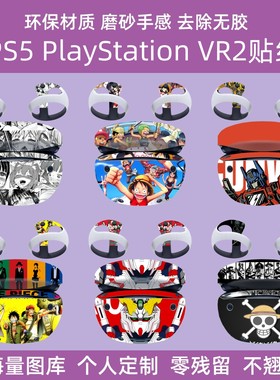 PlaystationVR2贴纸海贼王彩贴