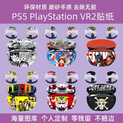 PlaystationVR2贴纸海贼王彩贴