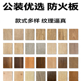 木纹防火板材胡桃木贴面仿富美家耐火板免漆墙面爱克威盛亚饰面板