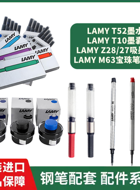 德国凌美T10墨囊T52墨水m63笔芯非碳素颜料Z27/Z28吸墨器钢笔配件