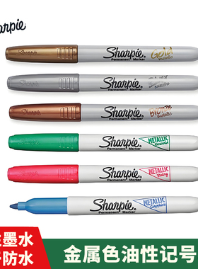 三福金属色记号笔1MM金银铜红蓝绿色油性记号笔锐意sharpie39100