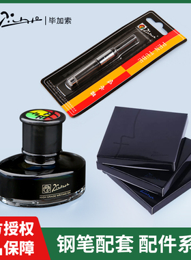 Pimio毕加索墨水吸墨器墨囊钢笔用纯黑蓝蓝黑色非碳素速干不堵笔