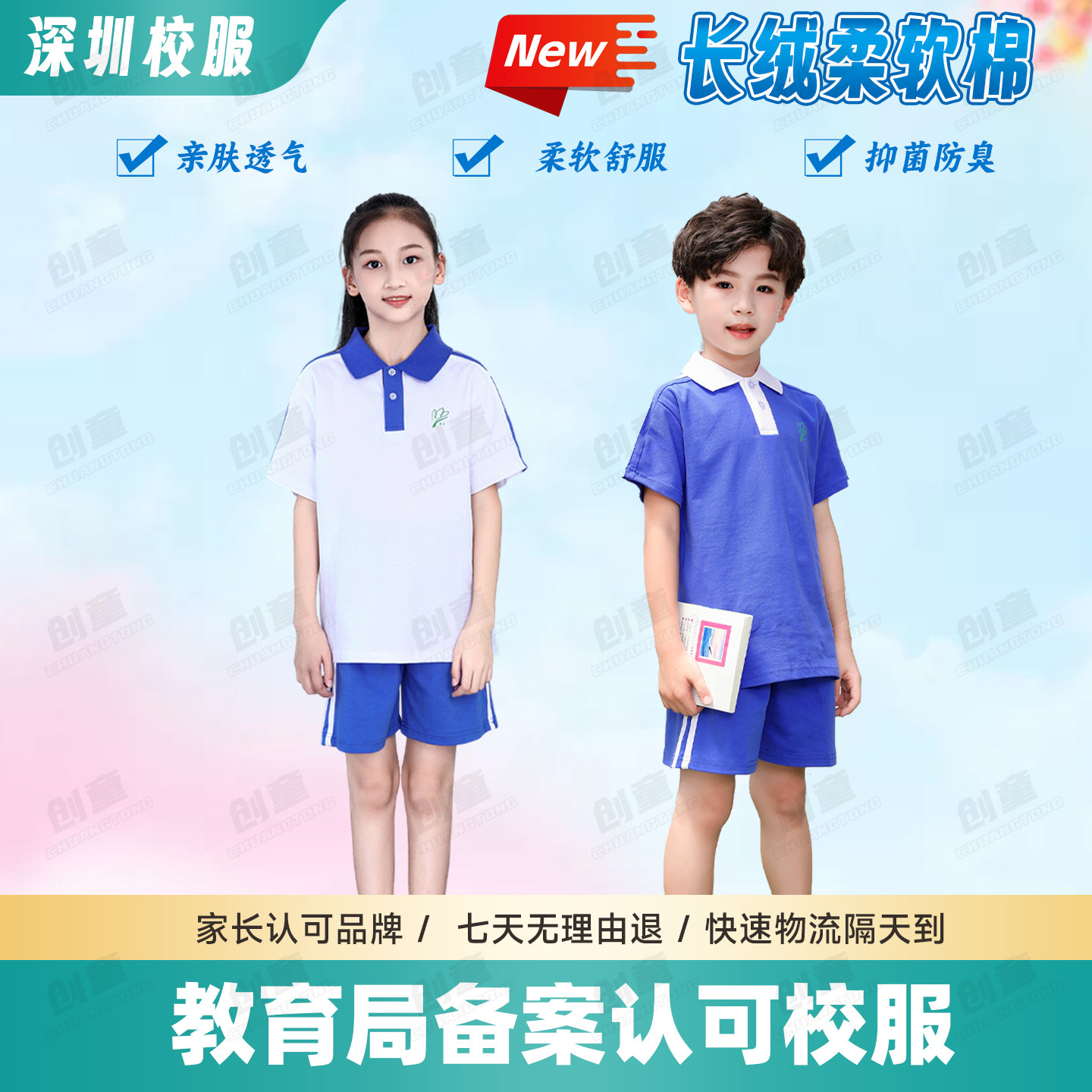 深圳市统一裤子速干小学生校服