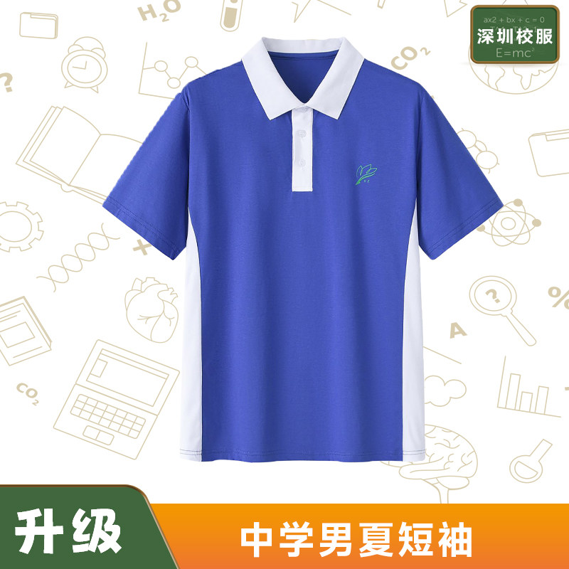 深圳校服统一中学生校服男款夏装运动服短袖T恤高中特版速干晾感,童装/婴儿装/亲子装,校服/园服,淘宝优惠券,粉丝福利购,淘宝优惠卷