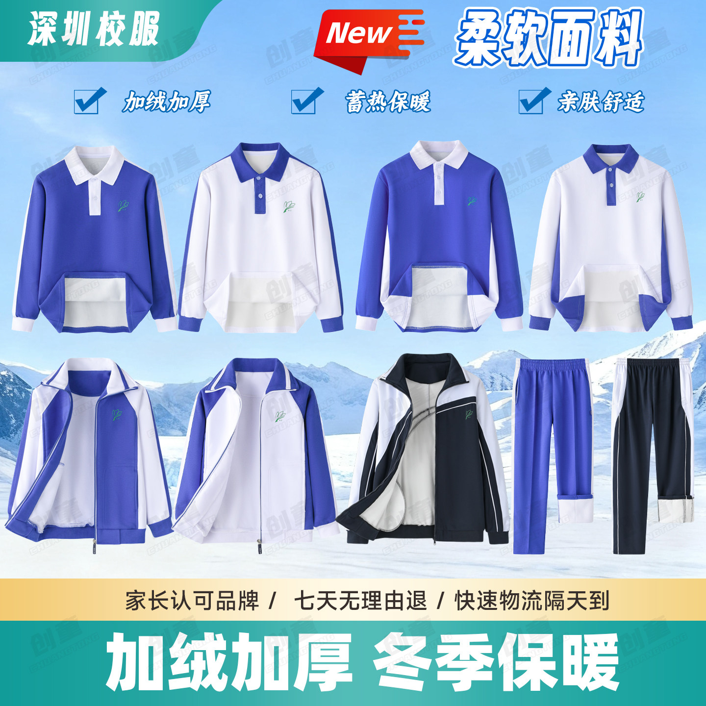 深圳校服中学生小学生水貂绒