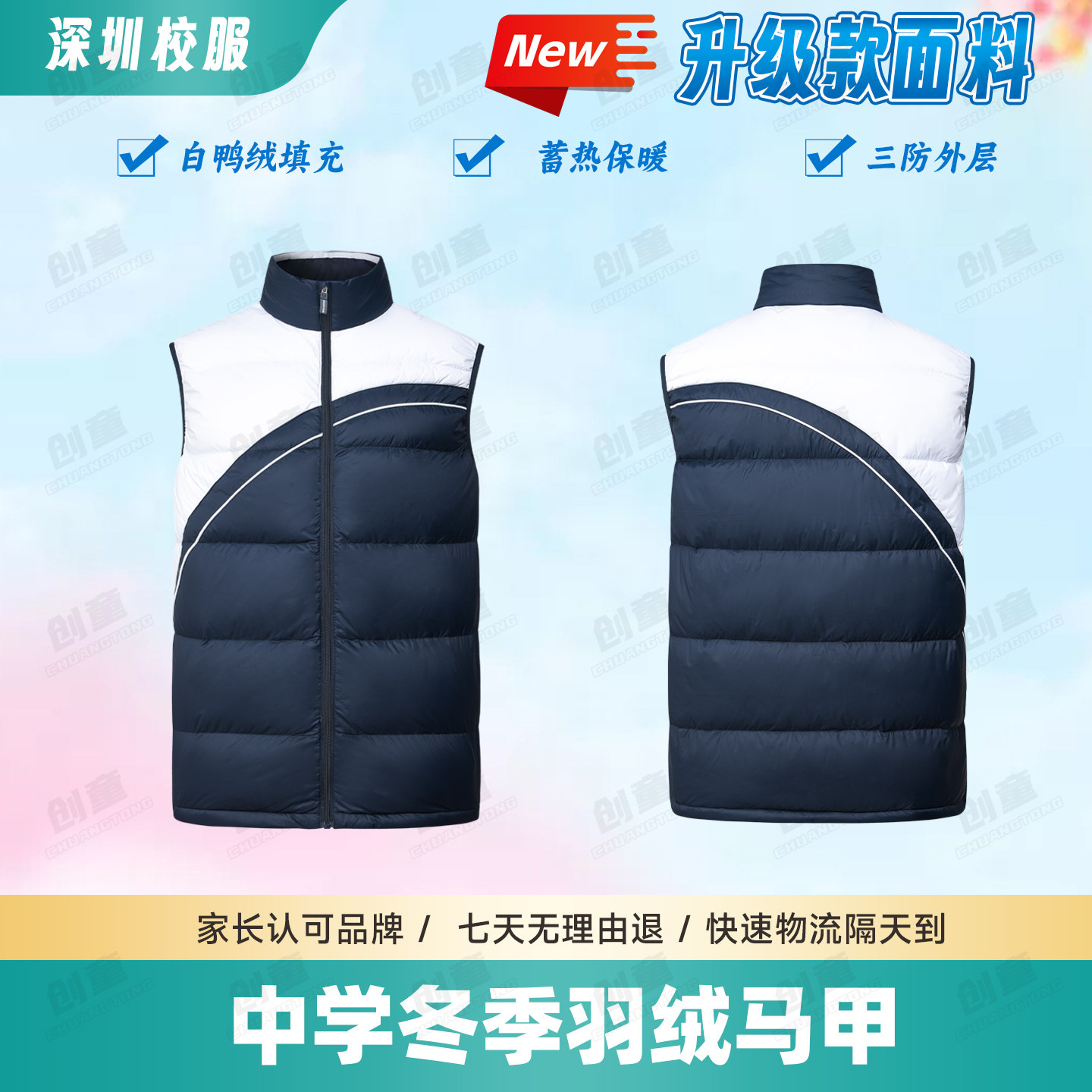 深圳校服羽绒马甲加厚
