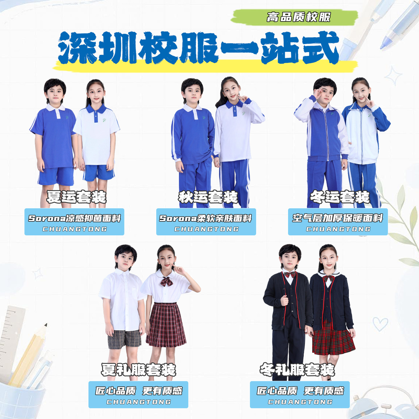 新生深圳校服小学生男女入学套餐