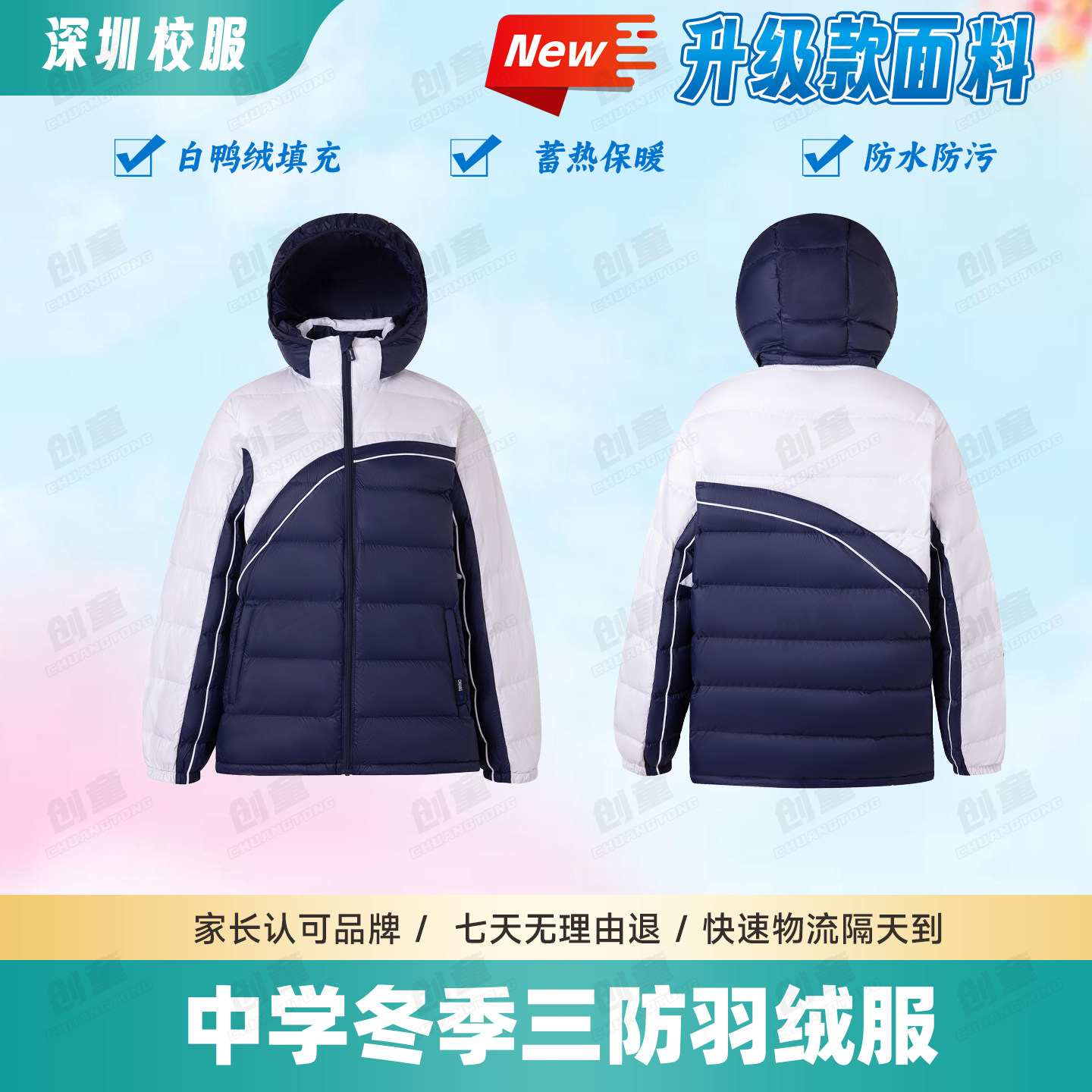 深圳中学白鸭绒羽绒服