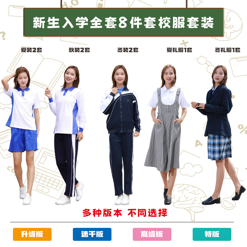 深圳校服新生一站备齐女中学生