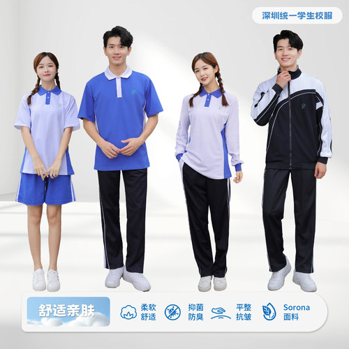 深圳校服中学生春夏速干运动套装