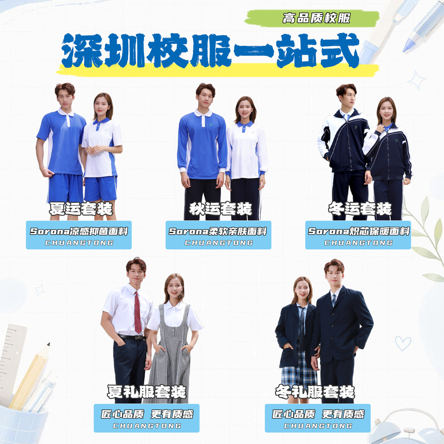 深圳校服开学新生中学生男女套餐
