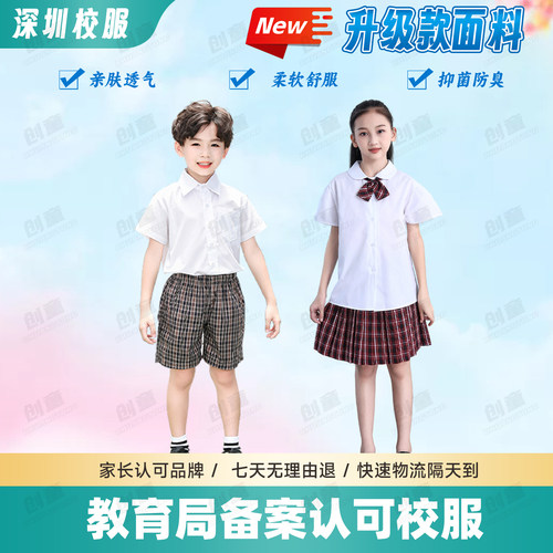 深圳市正品衬衣春夏短裙格子校服