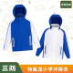 特版 冲锋衣深圳小学生校服加绒加厚外套内胆三合一锁温保暖防泼水