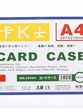 装得快磁性卡套 卡K士 JX-504磁性硬胶套 磁贴卡套 A4蓝色