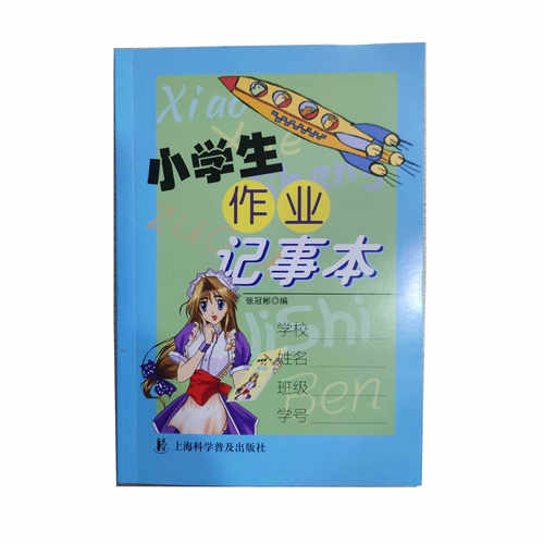 小学生作业记事本成长记录册作业阅读备忘家庭学校联系册手册学生