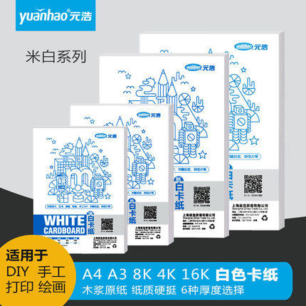 学生白色卡纸荷兰白卡厚硬A4A34K8K4/8开180/300/3250g美术马克笔