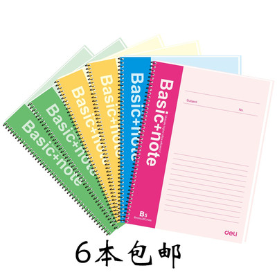 得力软面抄b560页学生书写笔记本