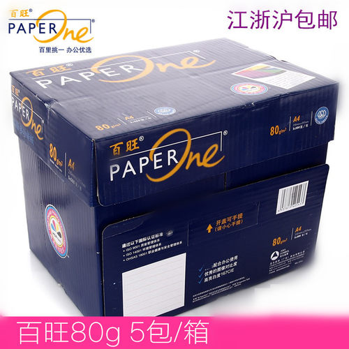 百旺80ga4整箱办公打印复印纸
