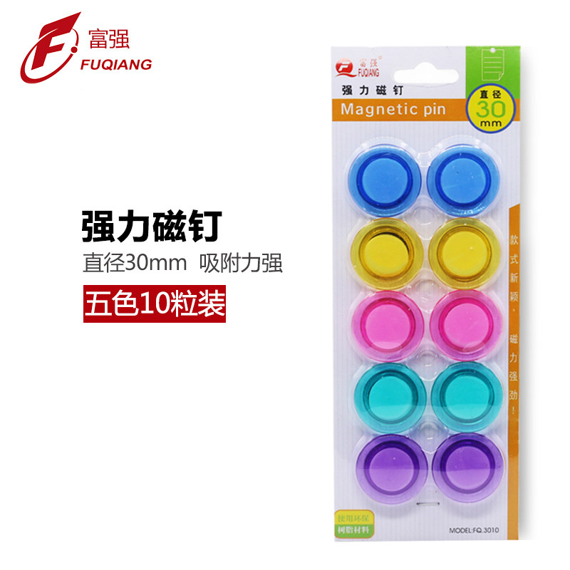 富强 磁粒 白板强力彩色透明磁粒吸铁石 磁吸3cm直径 10粒/