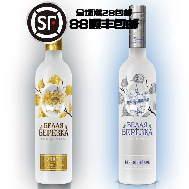 进口俄罗斯金白桦伏特加 银白桦伏特加 洋酒吧夜店 白酒柜 包邮