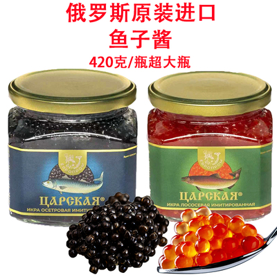 俄罗斯鲟鱼黑鱼籽酱大马哈红鱼籽