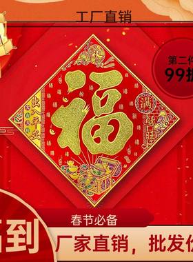 2025新款植绒招财进宝特大号防水货车车贴五福临门门贴福字方斗