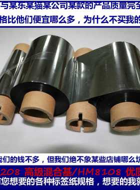 黑色碳带CP631 TEC B452东芝 条码机专用118长轴高级混合基碳带