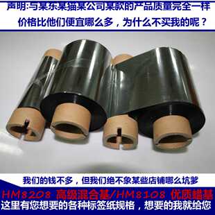 黑色碳带CP631 B452东芝 条码 机专用118长轴高级混合基碳带 TEC