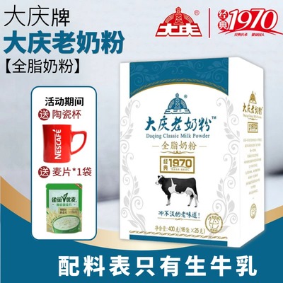 大庆老奶粉全脂奶粉盒装
