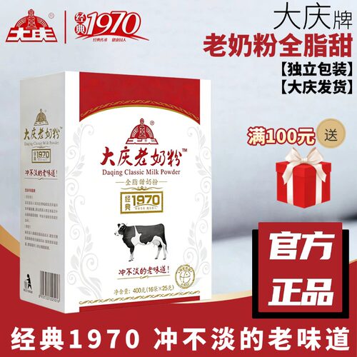 大庆老奶粉(全脂甜/锌铁钙)
