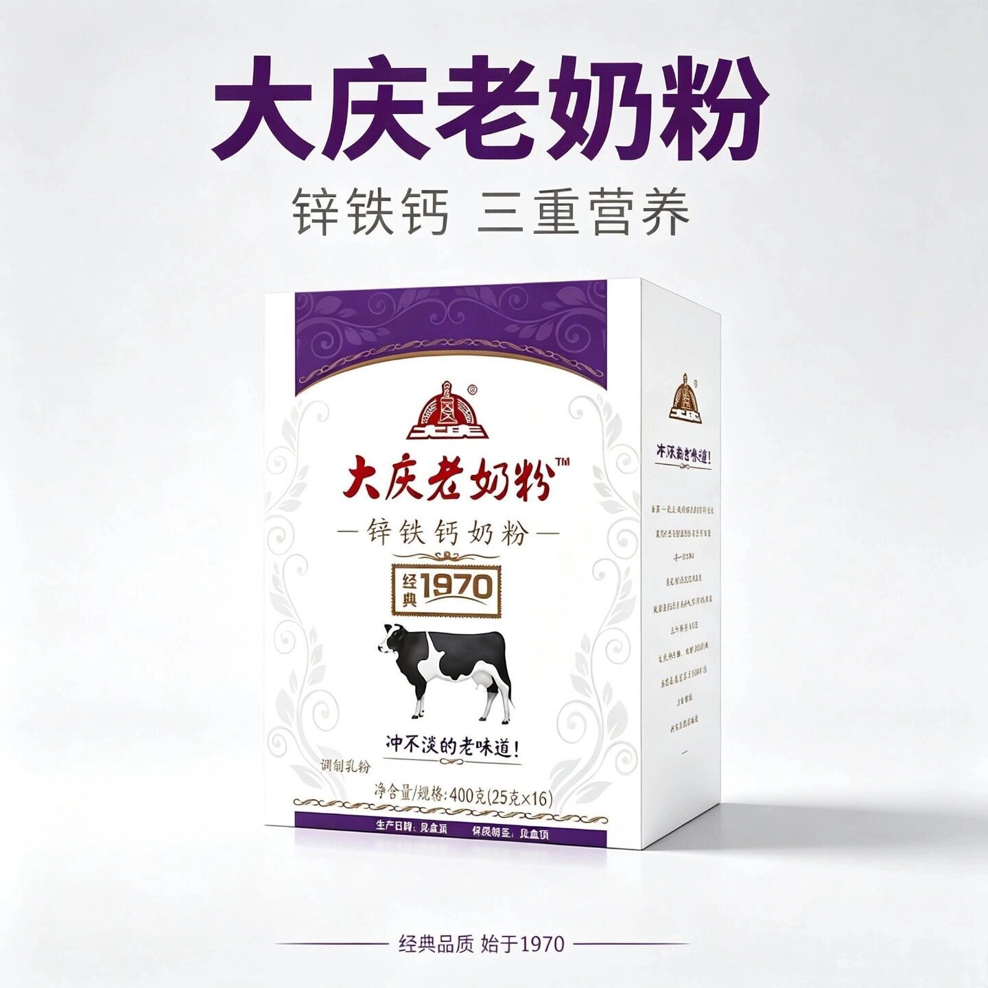 大庆老奶粉400g(25g*16小包)