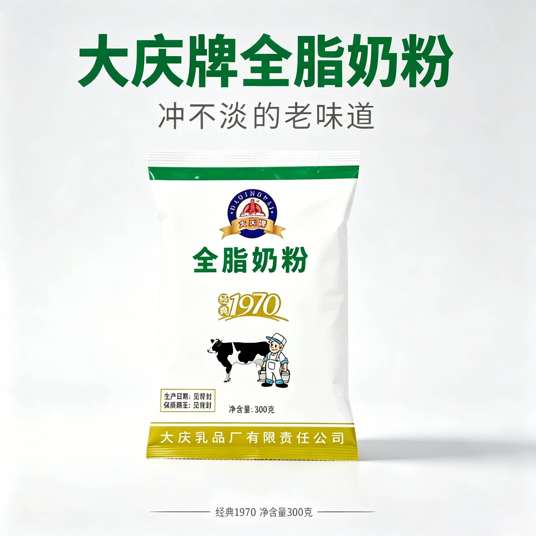 大庆纯牛奶粉300g袋装